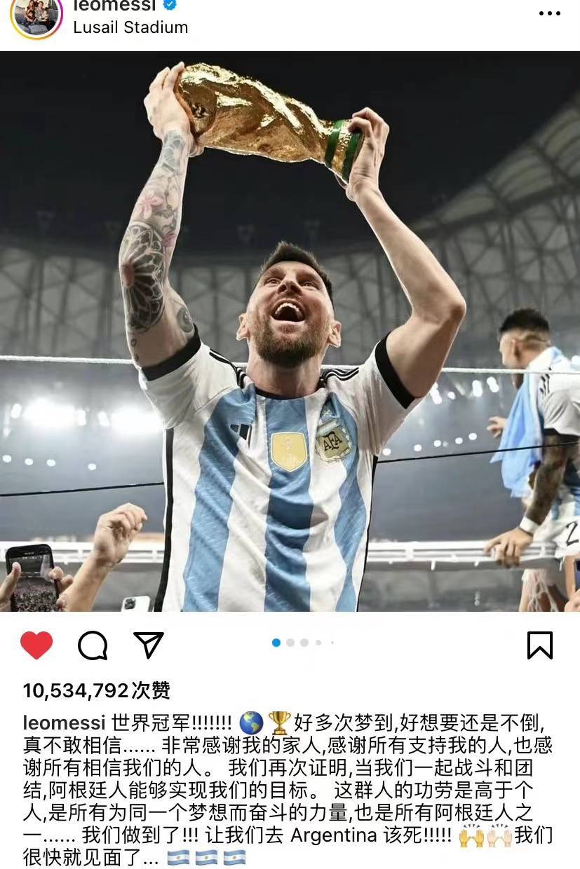 梅西世界杯夺冠娱乐圈反应_梅西加冕球王_明星祝贺梅西蹭热点的文案怎么写,